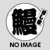 受付終了